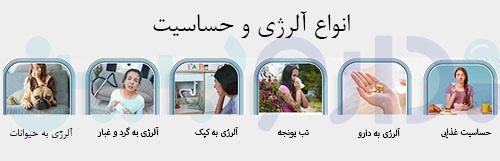 انواع آلرژی